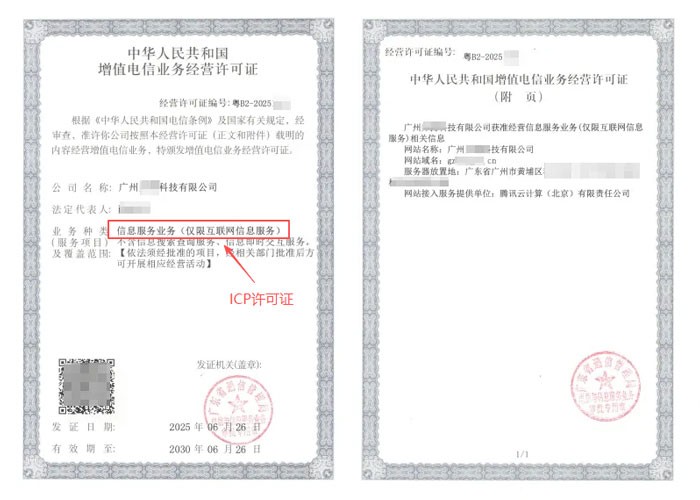 曲靖ICP许可证与EDI许可证办理指南｜增值电信业务双证申请条件及流程说明