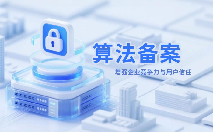 曲靖算法备案全流程详解｜哪些业务必须备案？材料、步骤与常见风险一次说清
